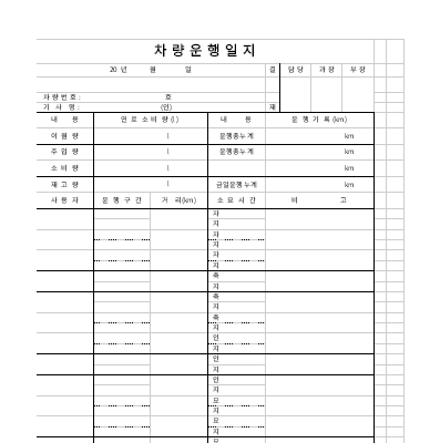 차량운행일지 (3)